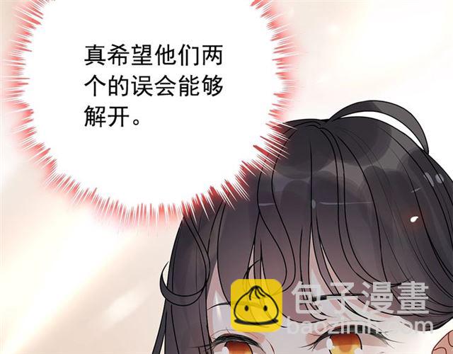 🍱闪婚总裁契约妻 第228话 🐻孩子别管闲事 第39页