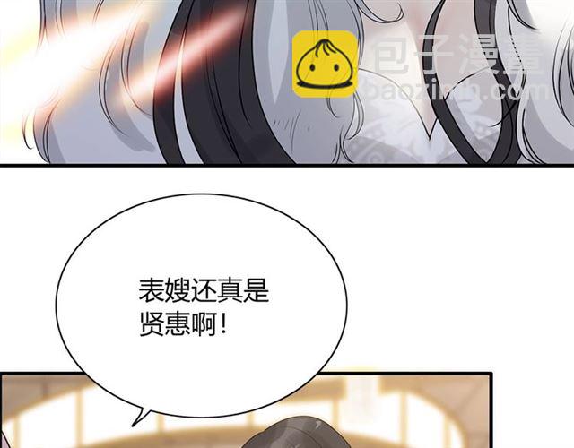 🍱闪婚总裁契约妻 第228话 🐻孩子别管闲事 第41页