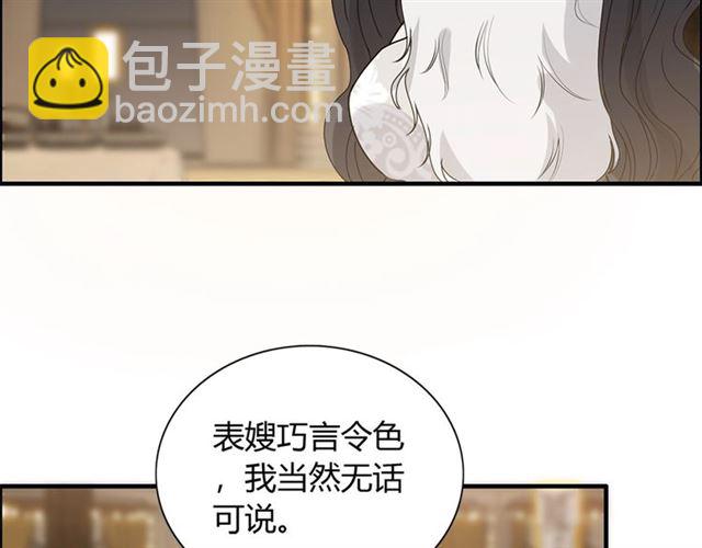 🍱闪婚总裁契约妻 第228话 🐻孩子别管闲事 第46页