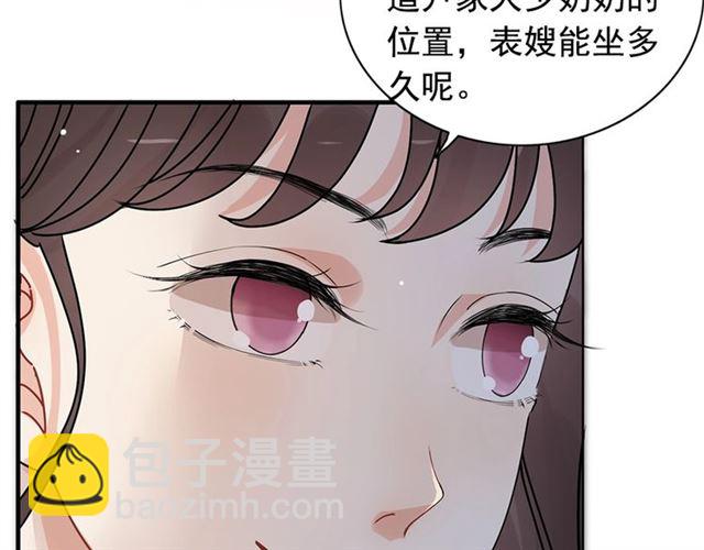 🍱闪婚总裁契约妻 第228话 🐻孩子别管闲事 第48页