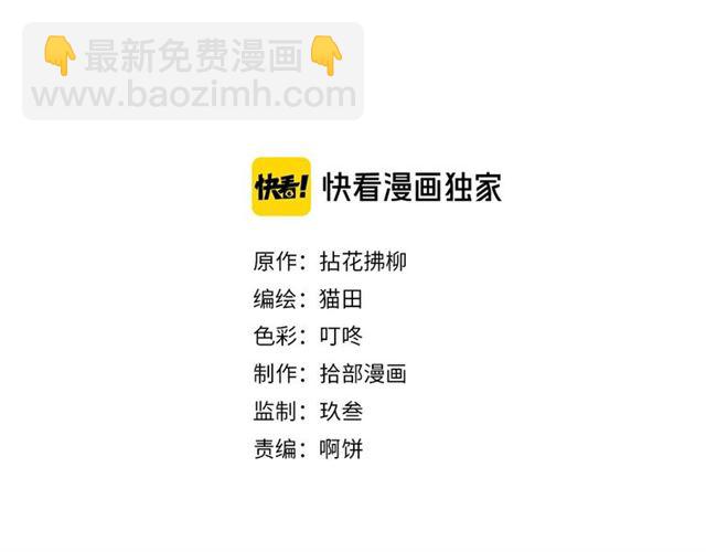 🍱闪婚总裁契约妻 第230话 恰巧遇见你 第2页