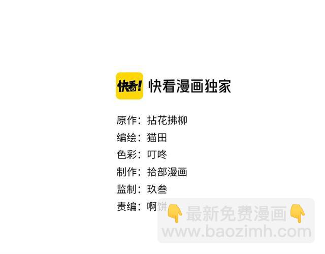 🍱闪婚总裁契约妻 第232话 你太过分了！ 第2页