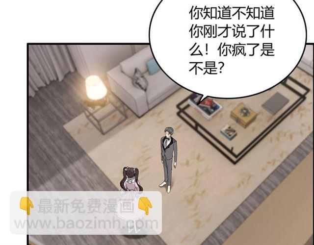 🍱闪婚总裁契约妻 第232话 你太过分了！ 第23页