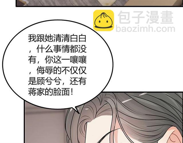 🍱闪婚总裁契约妻 第232话 你太过分了！ 第24页