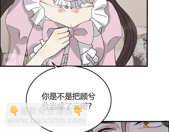 🍱闪婚总裁契约妻 第232话 你太过分了！ 第27页