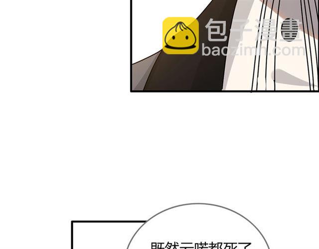 🍱闪婚总裁契约妻 第232话 你太过分了！ 第29页