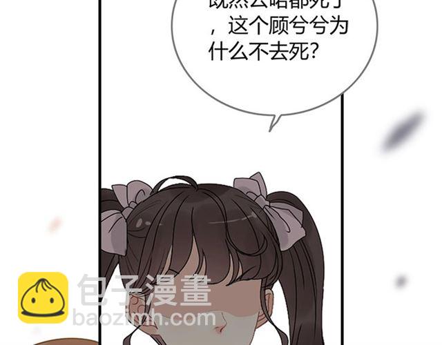 🍱闪婚总裁契约妻 第232话 你太过分了！ 第30页