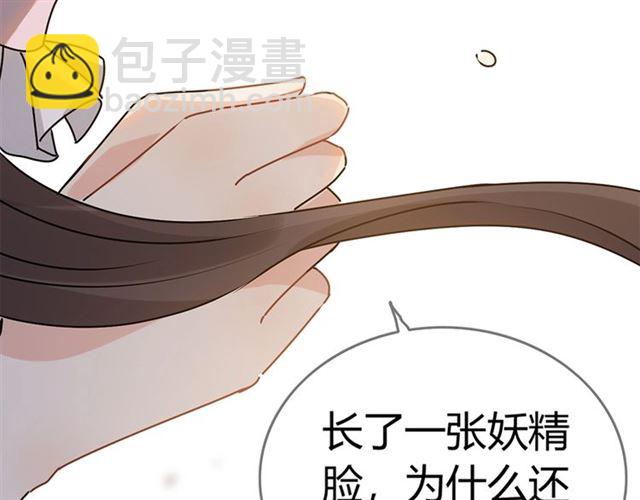 🍱闪婚总裁契约妻 第232话 你太过分了！ 第33页