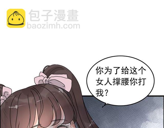 🍱闪婚总裁契约妻 第232话 你太过分了！ 第4页