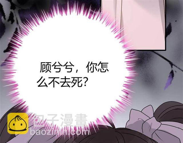 🍱闪婚总裁契约妻 第232话 你太过分了！ 第46页