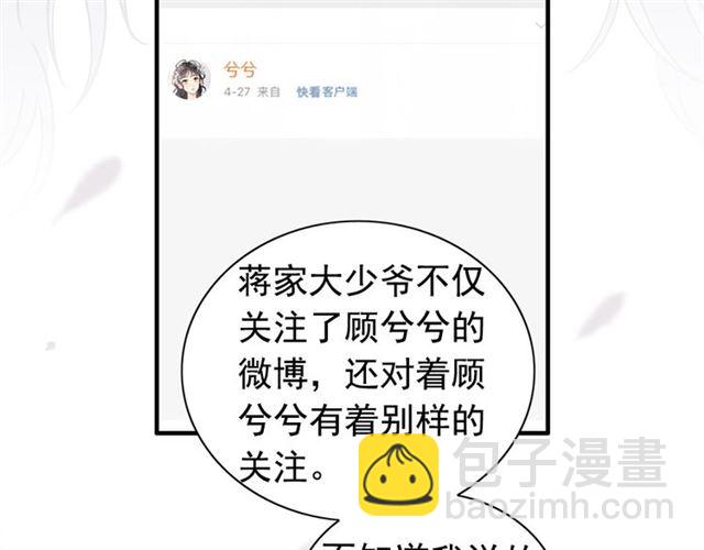 🍱闪婚总裁契约妻 第234话 要和我联盟吗 第13页
