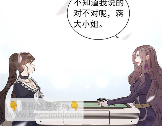 🍱闪婚总裁契约妻 第234话 要和我联盟吗 第14页