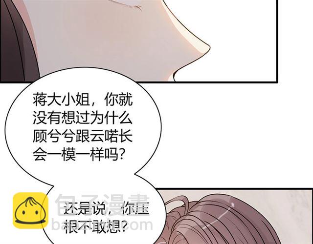 🍱闪婚总裁契约妻 第234话 要和我联盟吗 第16页