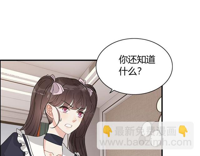 🍱闪婚总裁契约妻 第234话 要和我联盟吗 第19页