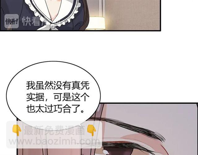🍱闪婚总裁契约妻 第234话 要和我联盟吗 第20页
