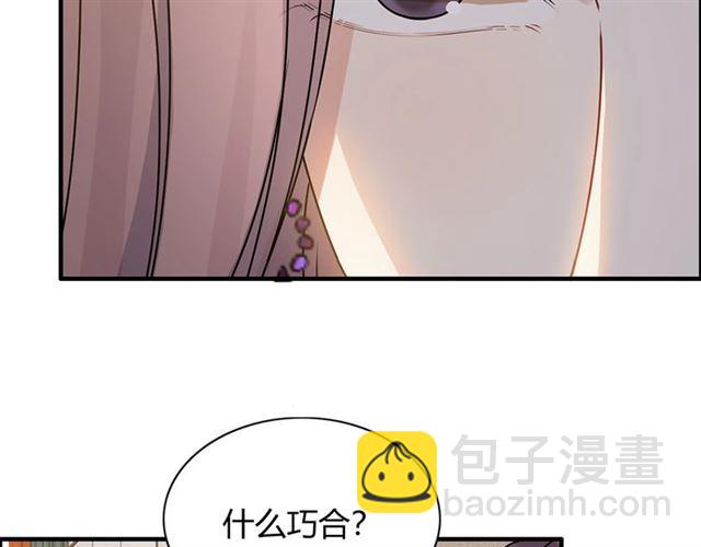 🍱闪婚总裁契约妻 第234话 要和我联盟吗 第21页