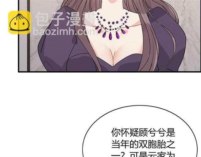 🍱闪婚总裁契约妻 第234话 要和我联盟吗 第31页