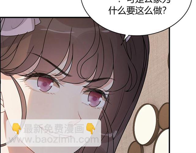 🍱闪婚总裁契约妻 第234话 要和我联盟吗 第32页
