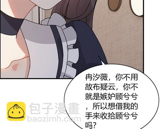 🍱闪婚总裁契约妻 第234话 要和我联盟吗 第33页