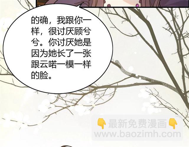 🍱闪婚总裁契约妻 第234话 要和我联盟吗 第36页