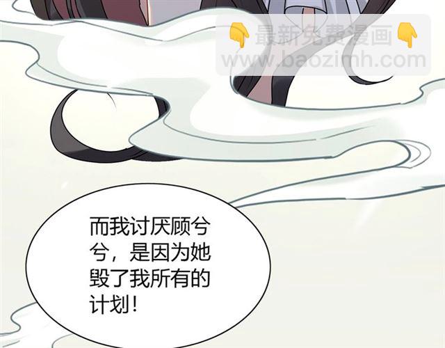 🍱闪婚总裁契约妻 第234话 要和我联盟吗 第38页