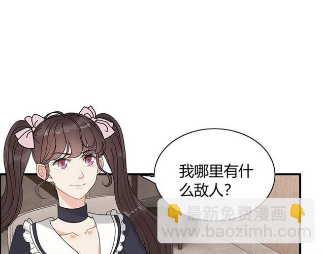 🍱闪婚总裁契约妻 第234话 要和我联盟吗 第4页