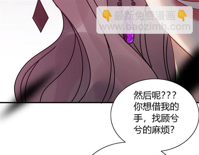 🍱闪婚总裁契约妻 第234话 要和我联盟吗 第43页