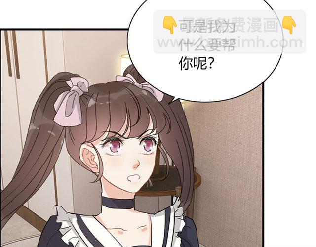 🍱闪婚总裁契约妻 第234话 要和我联盟吗 第44页