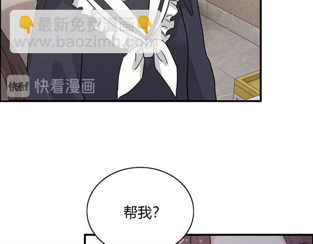 🍱闪婚总裁契约妻 第234话 要和我联盟吗 第45页