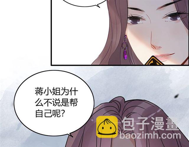 🍱闪婚总裁契约妻 第234话 要和我联盟吗 第46页