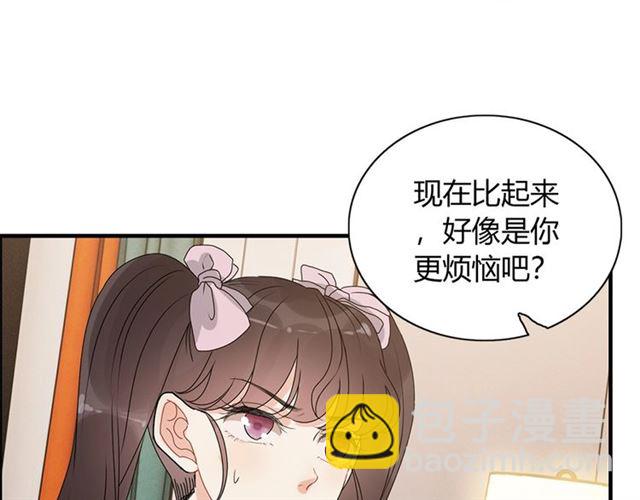 🍱闪婚总裁契约妻 第234话 要和我联盟吗 第49页