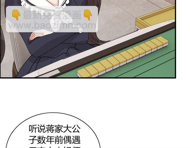 🍱闪婚总裁契约妻 第234话 要和我联盟吗 第5页