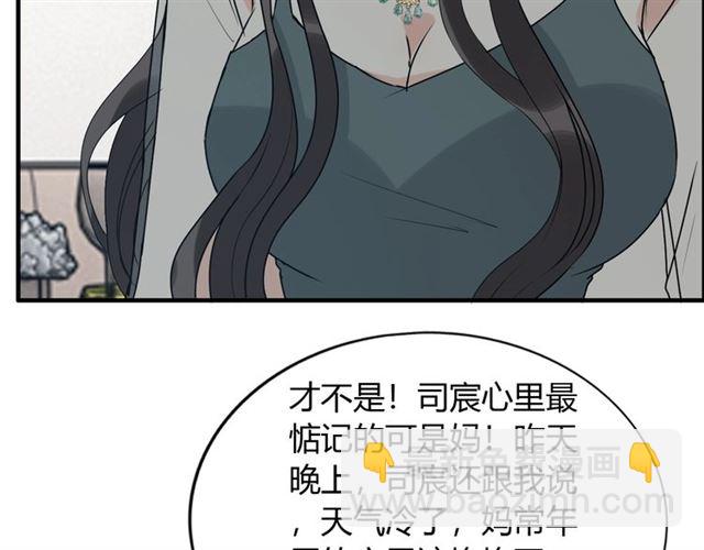 🍱闪婚总裁契约妻 第236话 只对你开放 第11页