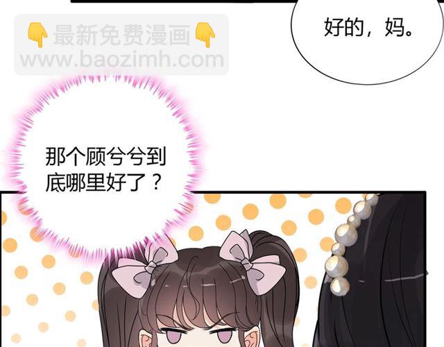 🍱闪婚总裁契约妻 第236话 只对你开放 第17页