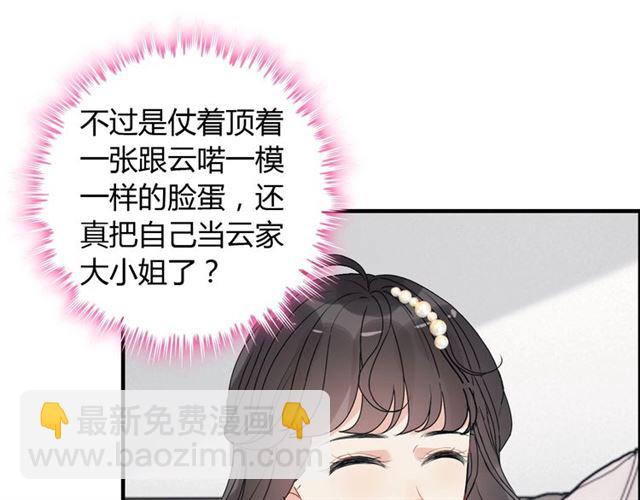 🍱闪婚总裁契约妻 第236话 只对你开放 第19页