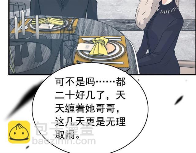 🍱闪婚总裁契约妻 第236话 只对你开放 第25页