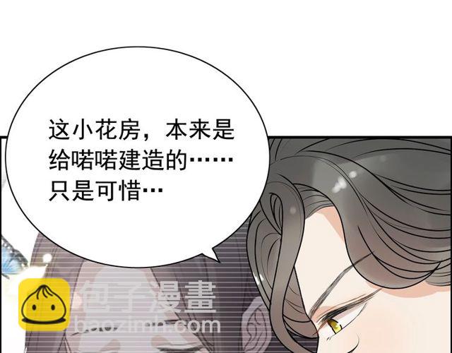 🍱闪婚总裁契约妻 第236话 只对你开放 第49页