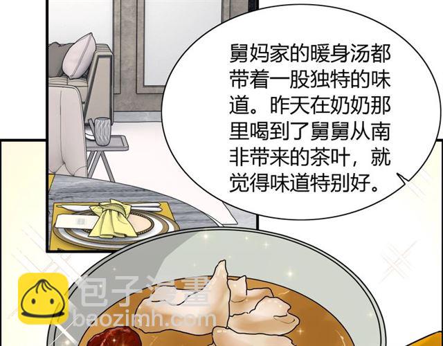 🍱闪婚总裁契约妻 第236话 只对你开放 第5页