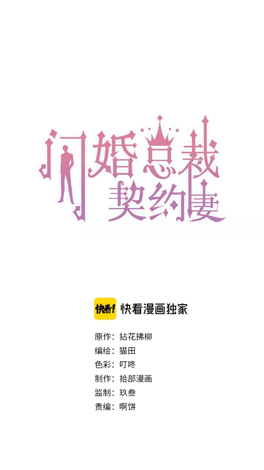 🍱闪婚总裁契约妻 第238话 表妹对表嫂拔刀！？ 第1页
