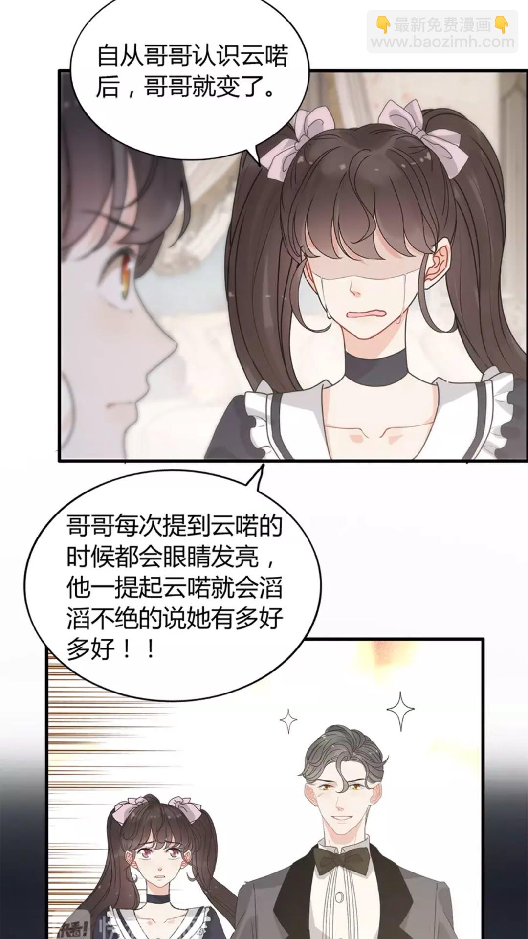🍱闪婚总裁契约妻 第238话 表妹对表嫂拔刀！？ 第26页