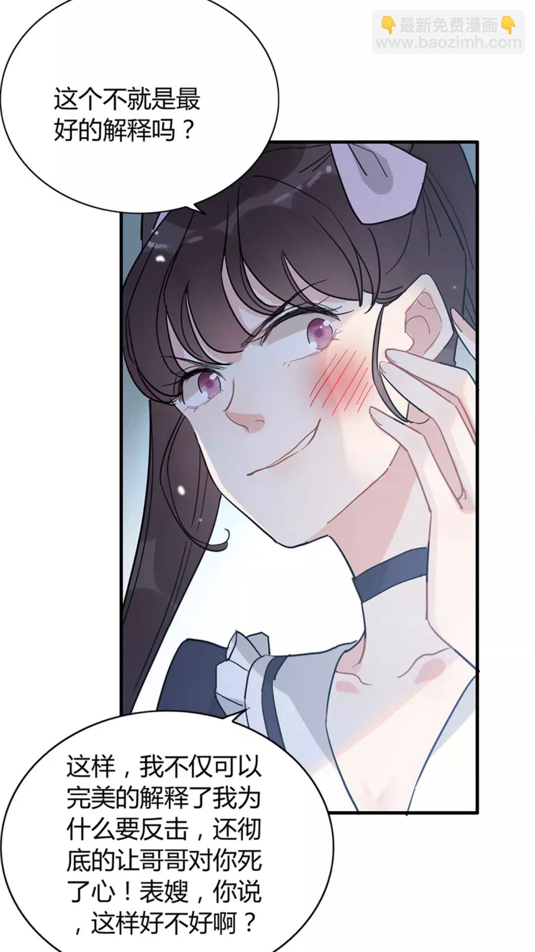 🍱闪婚总裁契约妻 第238话 表妹对表嫂拔刀！？ 第44页