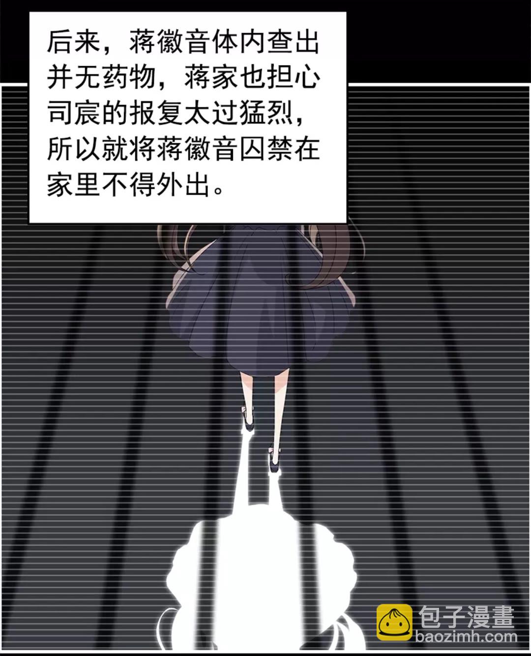 🍱闪婚总裁契约妻 第240话 我会照顾你一辈子 第23页