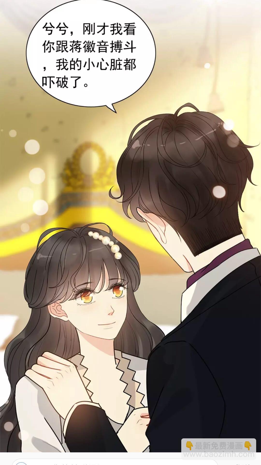 🍱闪婚总裁契约妻 第240话 我会照顾你一辈子 第3页