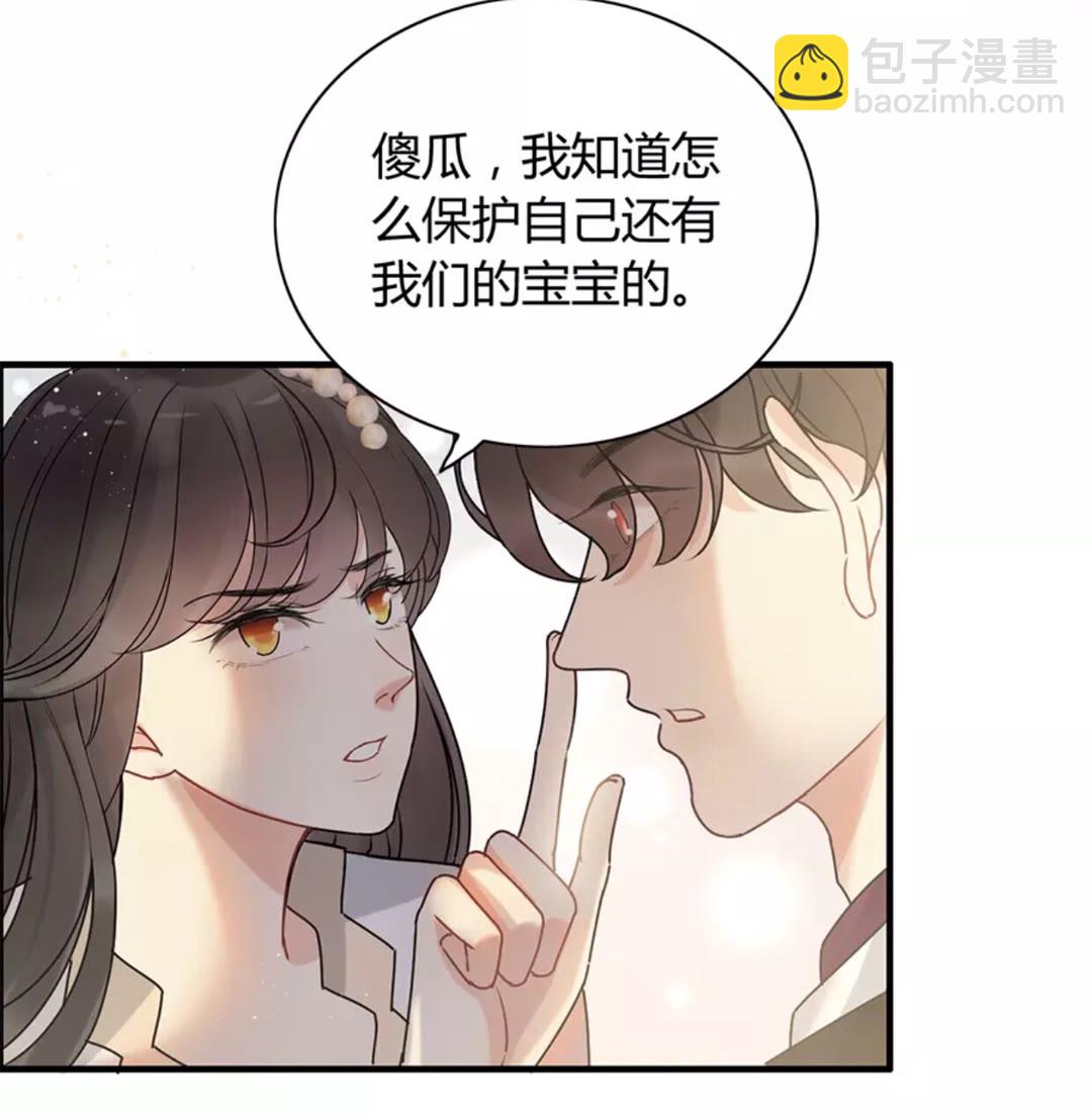 🍱闪婚总裁契约妻 第240话 我会照顾你一辈子 第4页
