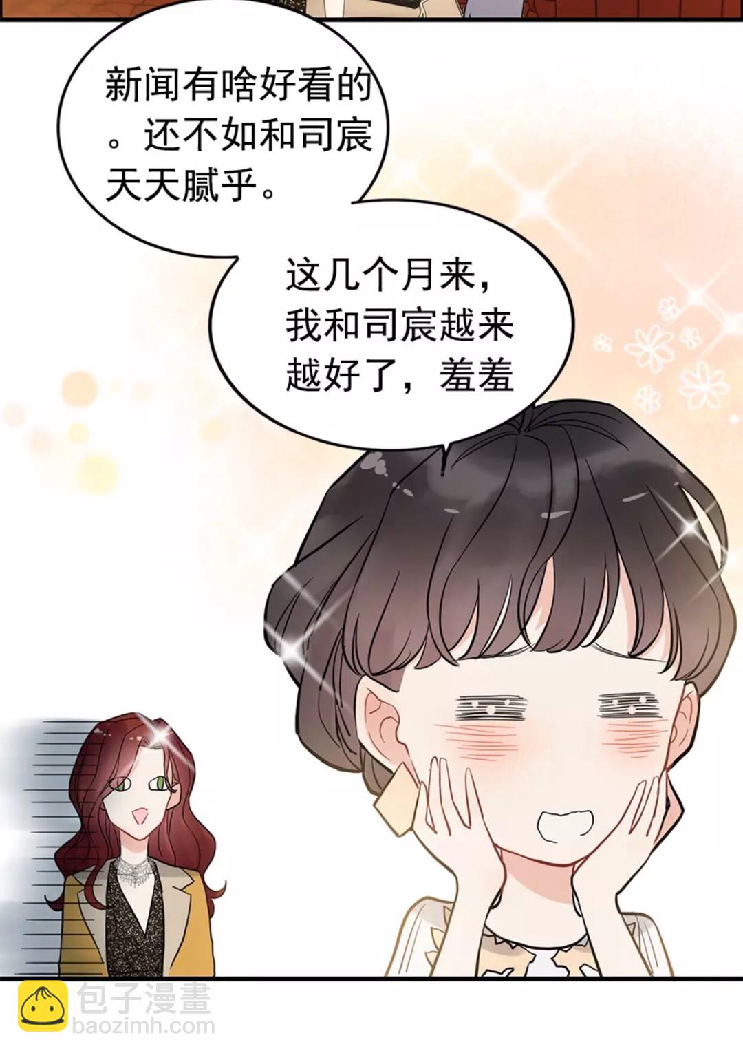 🍱闪婚总裁契约妻 第240话 我会照顾你一辈子 第41页