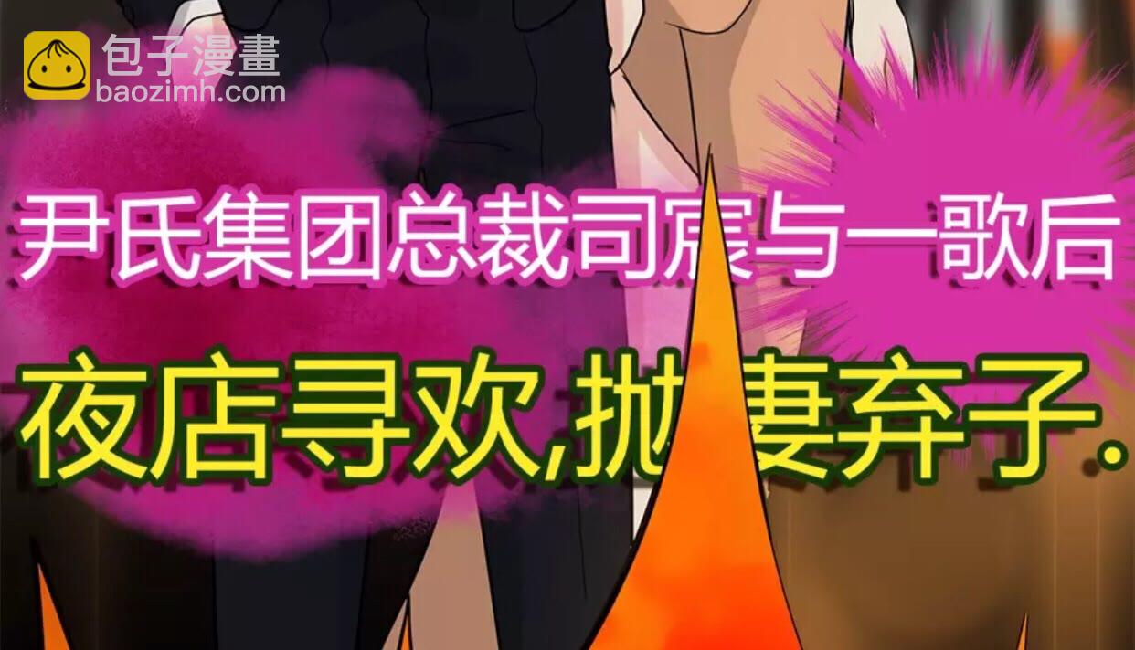 🍱闪婚总裁契约妻 第240话 我会照顾你一辈子 第46页