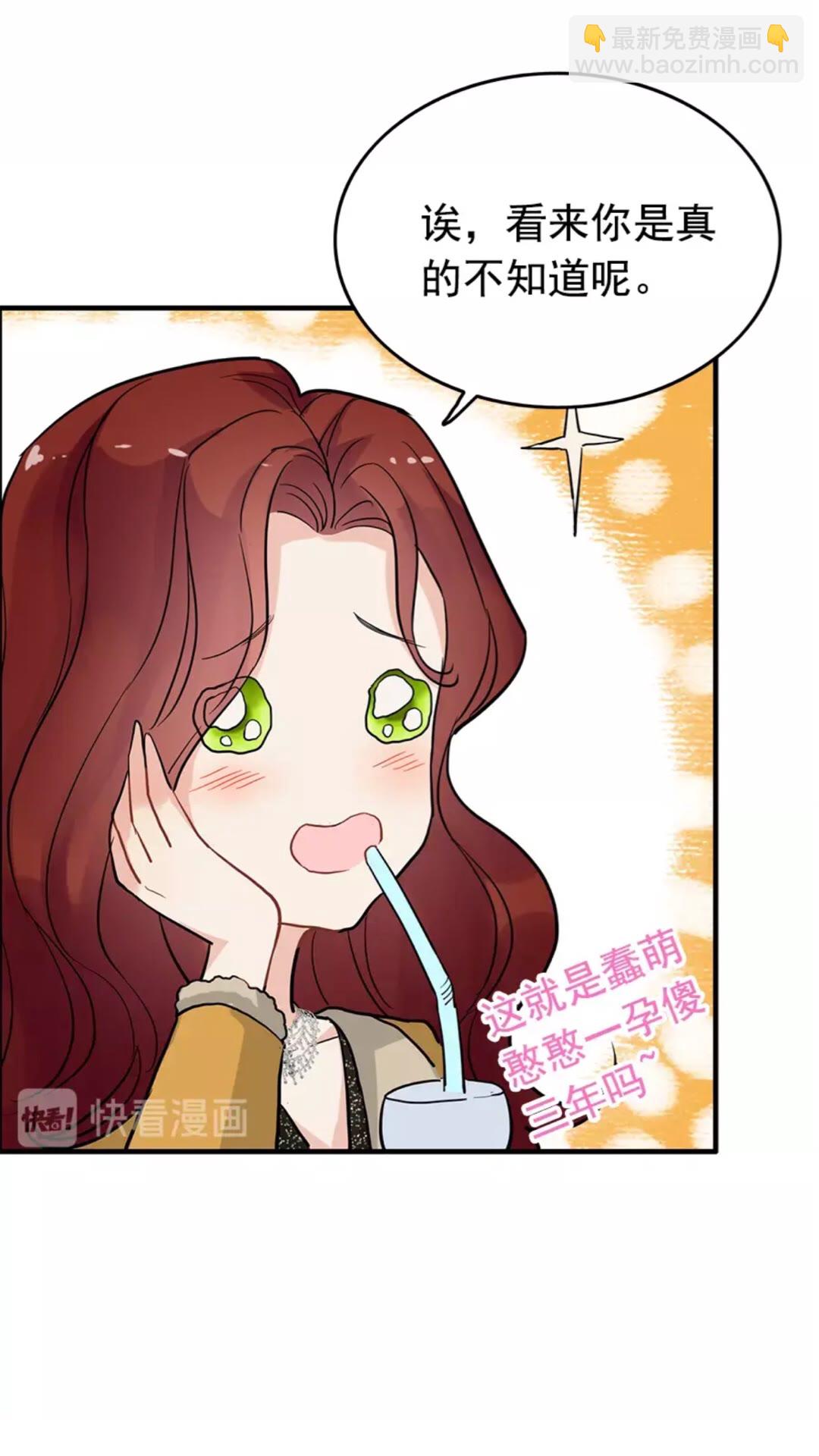 🍱闪婚总裁契约妻 第240话 我会照顾你一辈子 第48页