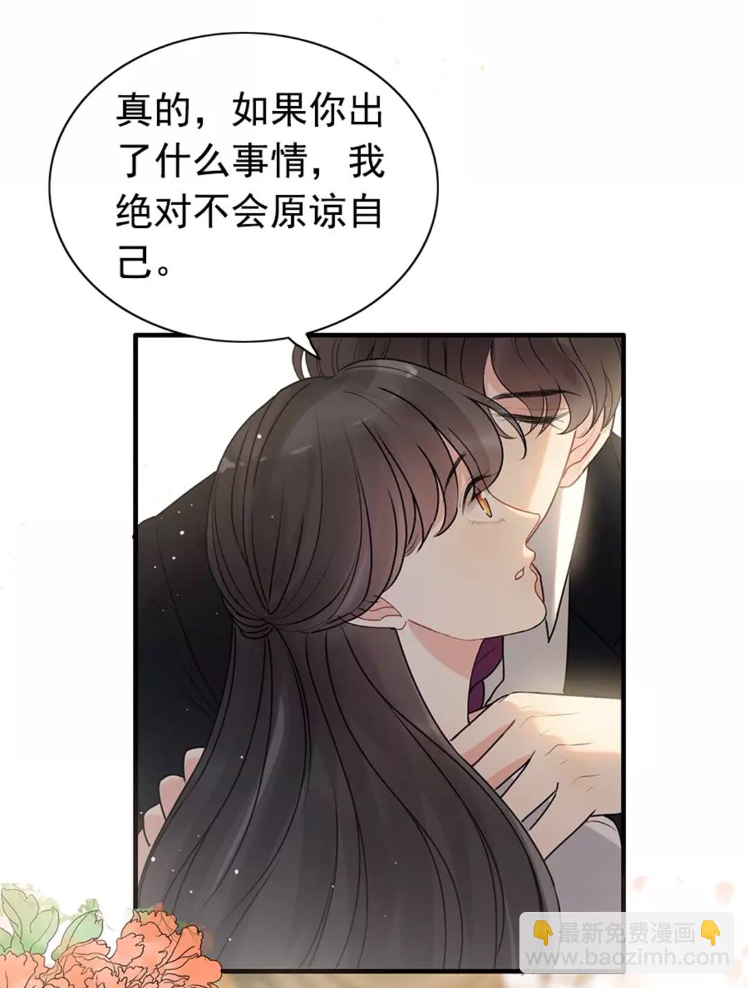 🍱闪婚总裁契约妻 第240话 我会照顾你一辈子 第5页