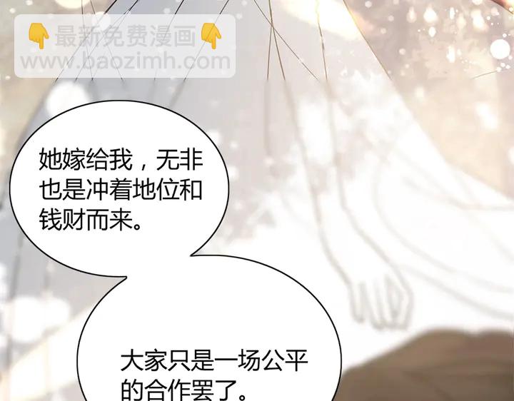 🍱闪婚总裁契约妻 第242话 不知天高地厚！ 第11页