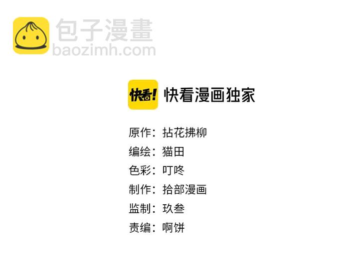 🍱闪婚总裁契约妻 第242话 不知天高地厚！ 第2页